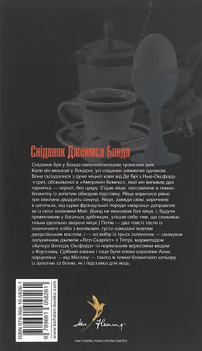 Із Росії з любов’ю - Ян Флемiнг - фото 2