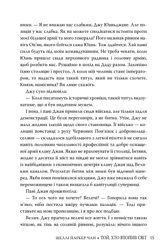 Той, хто втопив світ. Осяйний імператор. Книга 2 - фото 10