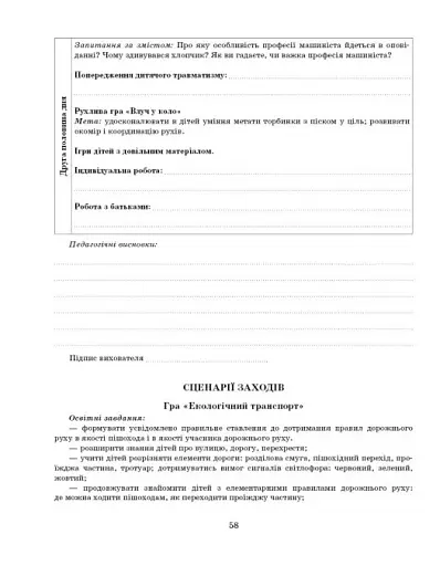 Розгорнутий календарний план. Середній вік. Листопад. Сучасна дошкільна освіта - фото 10