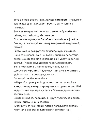 Берегиня і пілот Роджер - фото 9