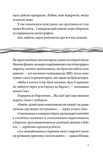 Цього літа в Барселоні - фото 3