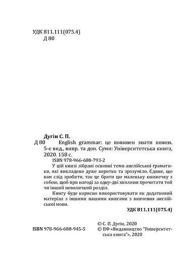 English Grammar. Це повинен знати кожен - фото 4