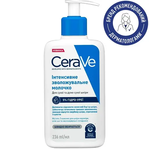 Інтенсивно зволожувальне молочко CeraVe для сухої та дуже сухої шкіри обличчя та тіла 236 мл - фото 2