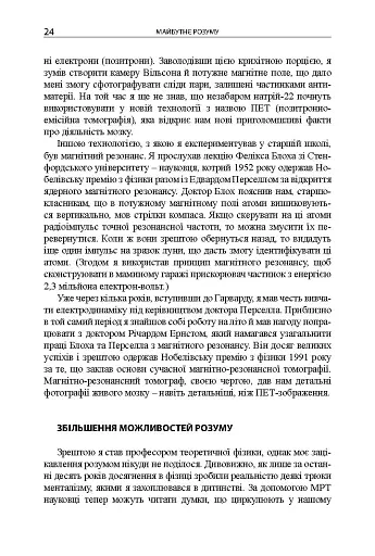 Майбутнє розуму - фото 11