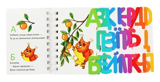 Перші кроки. Абетка - фото 3