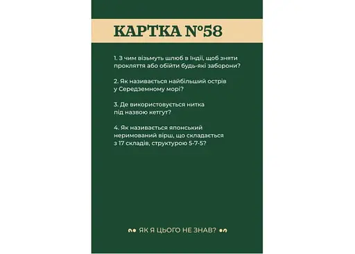 Настольная игра Gamesly Как я этого не знал? Classic Edition (укр.) (gmsly001) - фото 4