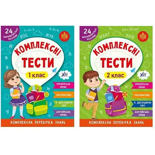 Комплексные тесты 1-2 класс