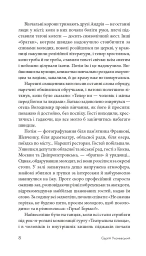 Чужа гра - фото 7