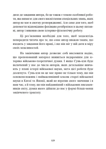 Трактат про воєнне мистецтво з коментарями та поясненнями - фото 12