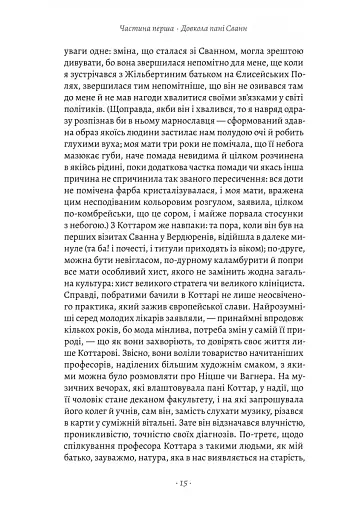 У пошуках утраченого часу. Том 2. У затінку дівчат-квіток - фото 6