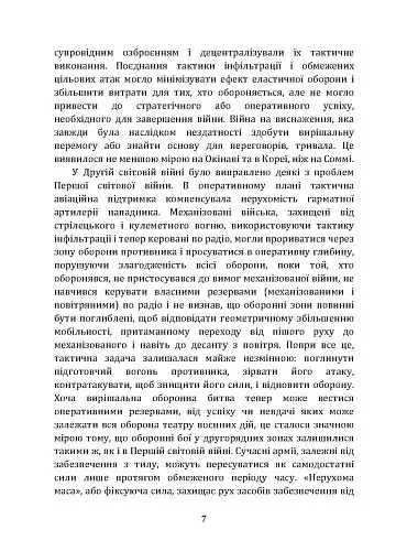 Тактичні заходи реагування на зосереджену артилерію - фото 7
