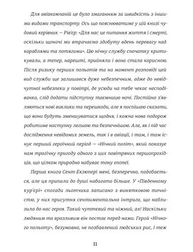 Нічний політ - фото 3