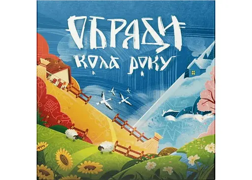 Настільна гра Etnoboard Обряди Кола Року (укр.) - фото 2