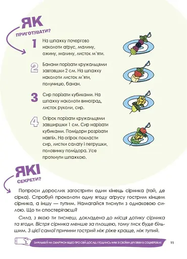 PRO науку. Цікаві кулінарні досліди - фото 9