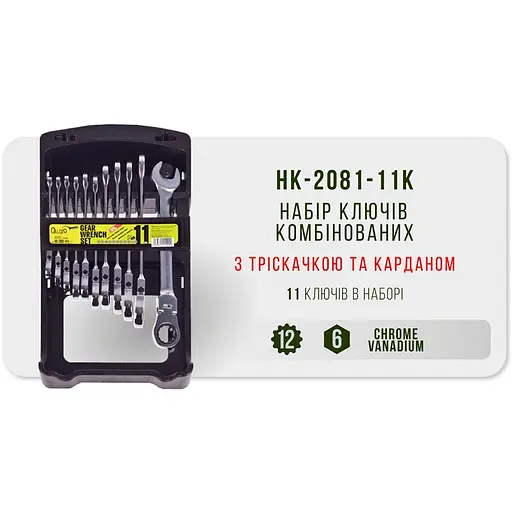 Набір комбінованих тріскачкових ключів Alloid з карданом 8-19 мм 11 предметів (НК-2081-11К) - фото 9
