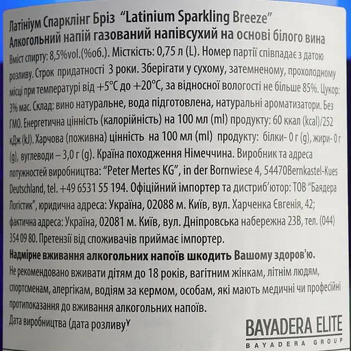Винный напиток Latinium Sparkling Breeze 8.5% 1.5 л (2 шт. х 0.75 л) - фото 5