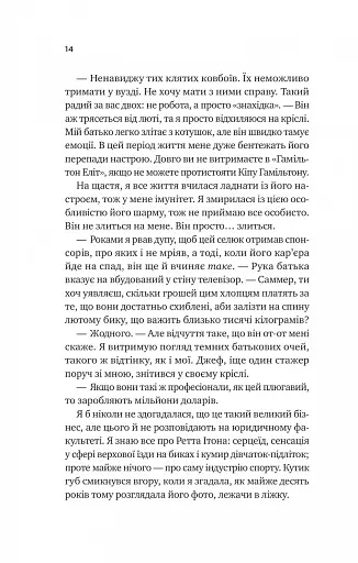 Бездоганний - фото 7