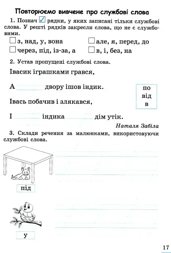 Українська мова. 2 клас. Робочий зошит. Частина 2. - фото 2