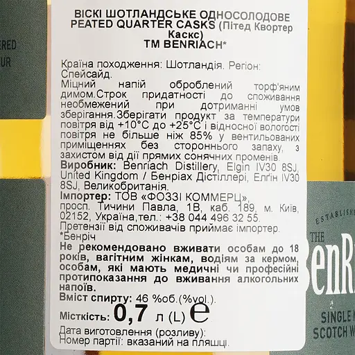 Віскі BenRiach Peated Quarter Casks 46% 0.7 л в подарунковій упаковці - фото 7