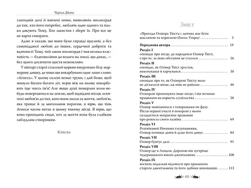 Пригоди Олівера Твіста - фото 3