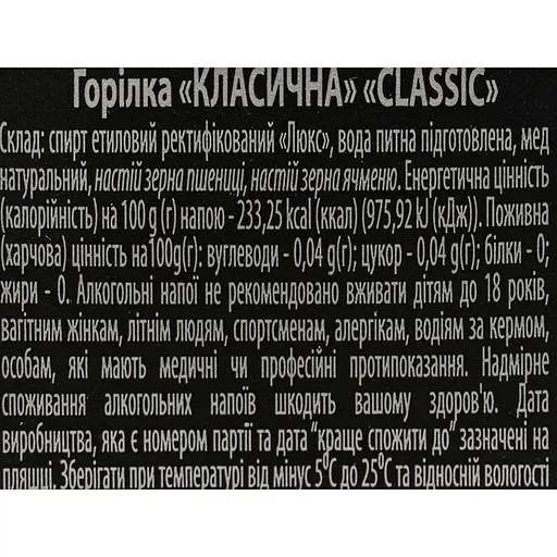 Водка Казацкая душа классическая 40% 0.25 л - фото 6