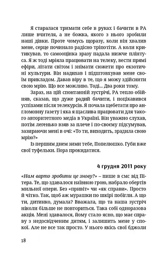 БОЖЕ[Я]ВІЛЬНА - фото 11