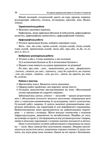 Усі уроки української мови 10 клас 2 семестр - фото 4