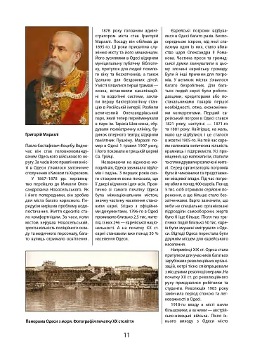 Путівник по Одесі - фото 11