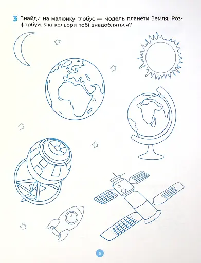 Природа. Робочий зошит. 5-6 років - фото 6