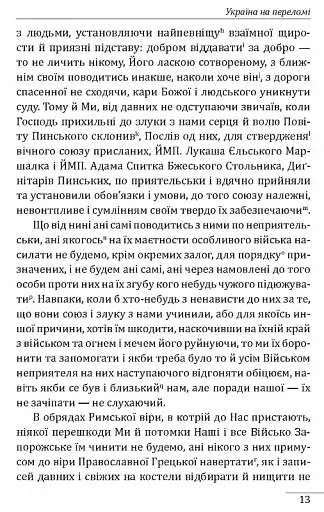 Україна на переломі. Публіцистика - фото 11