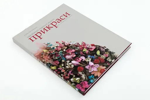 Українські народні жіночі прикраси XIX – початку XX століть - Ганна Врочинська - фото 2