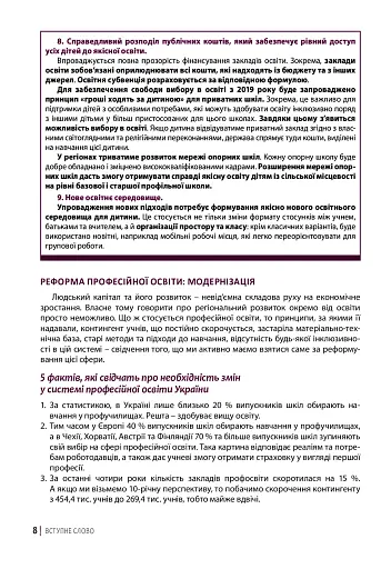 Нова українська школа: порадник для вчителя - фото 7