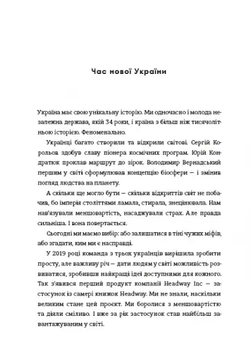 Братні кайдани. Російські міфи про українську історію - фото 6