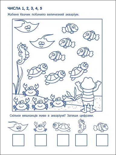 Ігрові вправи: Перші кроки з математики. Рівень 2 (4–6 років) - фото 2