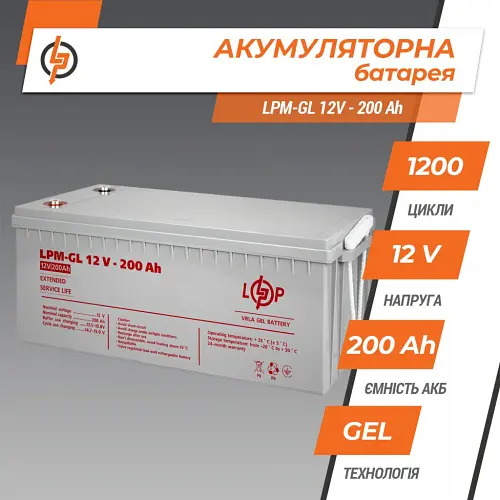 Акумулятор LogicPower LPM-GL 12V - 200 Ah GEL - фото 3