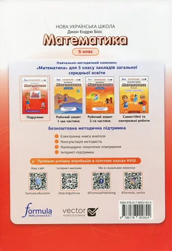 Математика 5 клас. Підручник - фото 2