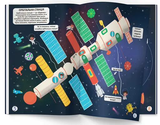 Меганаліпки. Космос - фото 2