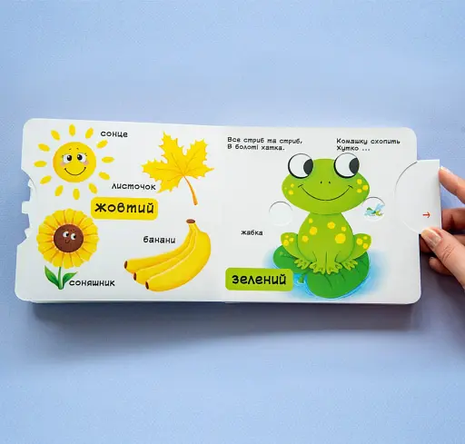 Книжка з механізмом. Кольори. Верти, штовхай, малюй та грай - фото 4