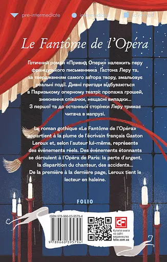 Le Fantome de l’Opera - Ґастон Леру - фото 2