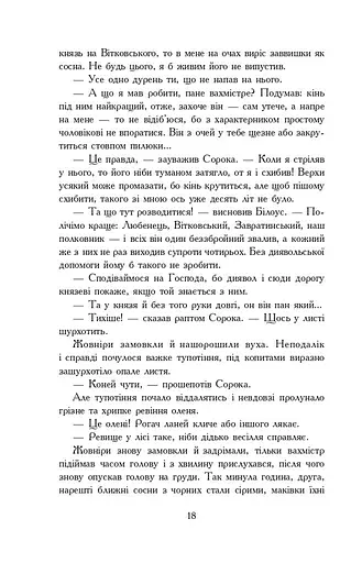 Потоп. У 3 томах. Том 2 - фото 14