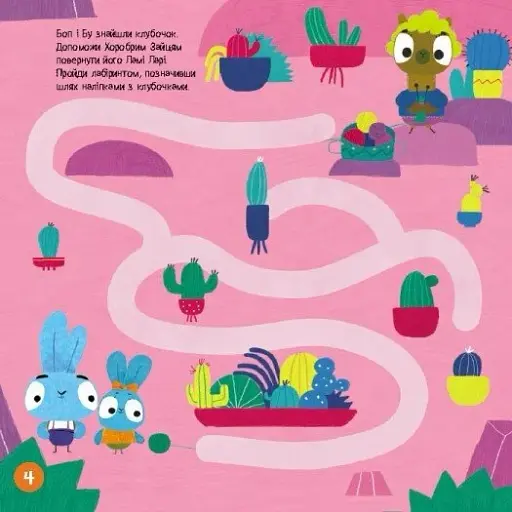 Хоробрі Зайці. Лабіринти з наліпками. Пізнавальні розваги - фото 2