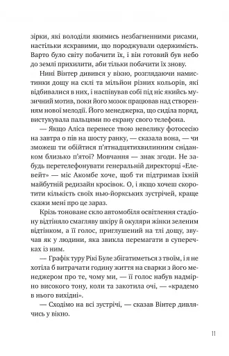 Зірки і дим - фото 7