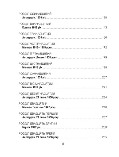 Проблема Спінози - фото 12