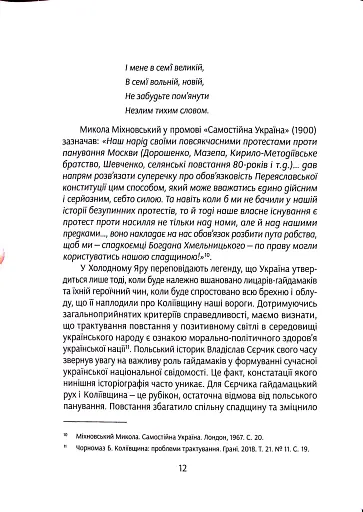 Коліївщина. Право на повстання - фото 11