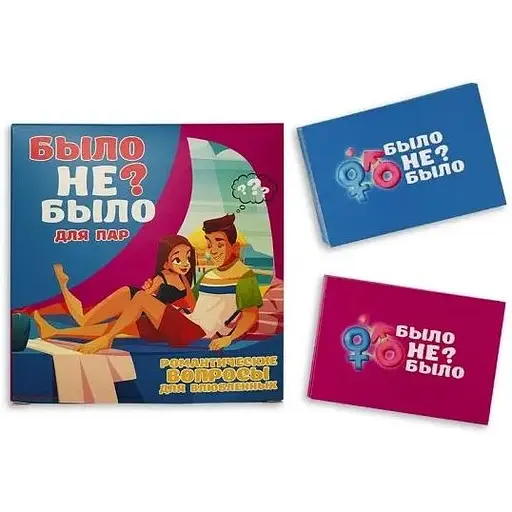 Романтическая игра для пар FlixPlay Было или нет? - фото 8