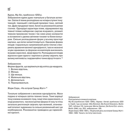 Елементи образотворчого мистецтва. Навчальне видання щоденника - фото 8