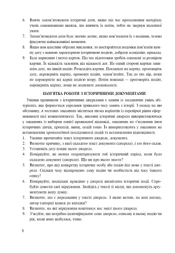 Історія України. Збірник тестових завдань для підготовки до ЗНО - фото 7