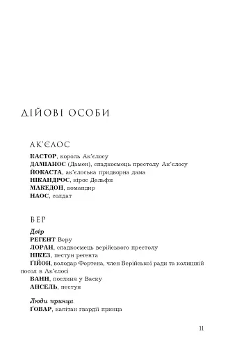 Принцовий гамбіт. Полонений принц. Книга 2 - фото 6