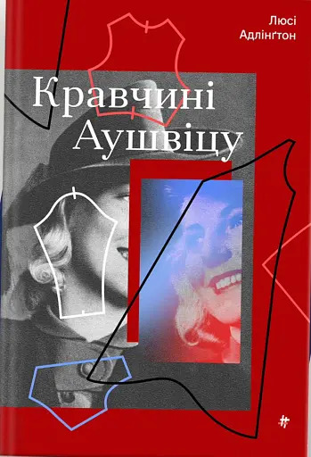 Кравчині Аушвіцу