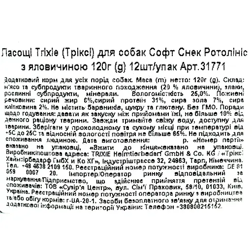 Ласощі для собак Trixie Rotolinis з яловичиною 120 г - фото 3